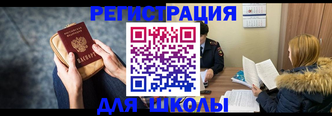 прописка 2025 в Россоши