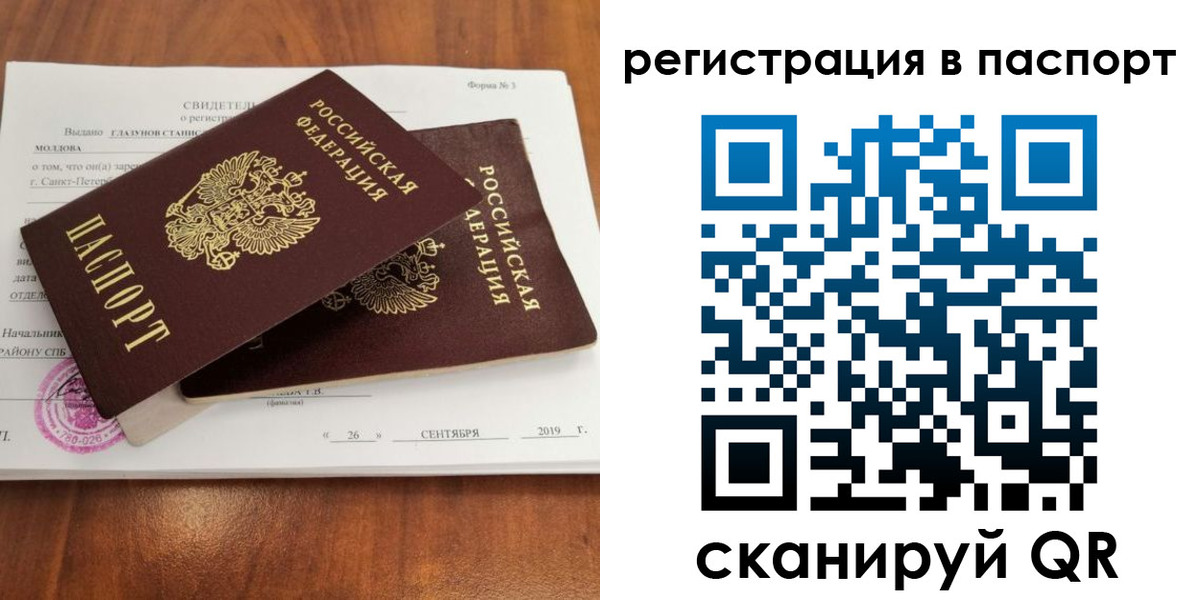 временная регистрация для всех в Россоши