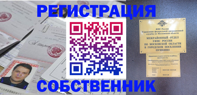 прописка гарантия в Россоши