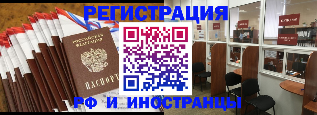 временная регистрация законно в Россоши