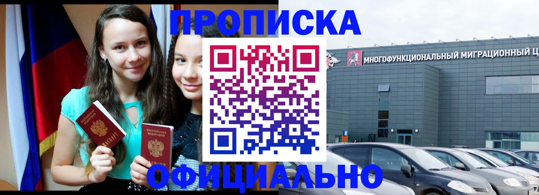 временная прописка в Россоши